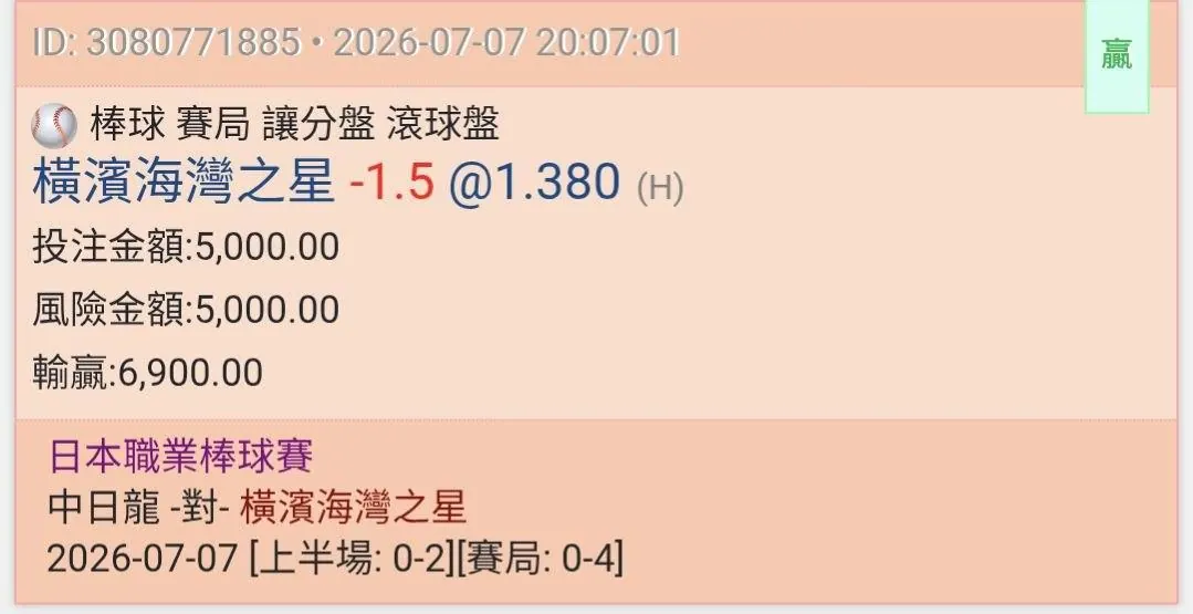 自我紀錄 （7/7 日棒部分）垃圾阪神虎 謝謝你 讓我拿到這一單 圖片