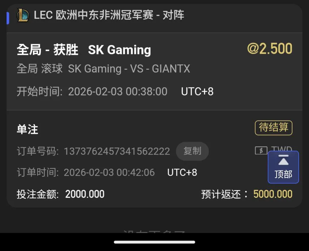 對衝範例2 LEC GX VS SK(2/3 留存） 圖片