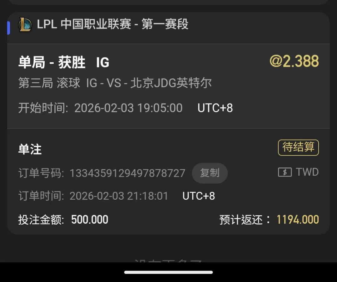 對衝範例3 LPL IG VS JDG (2/4)(最傻瓜式的方法） 圖片