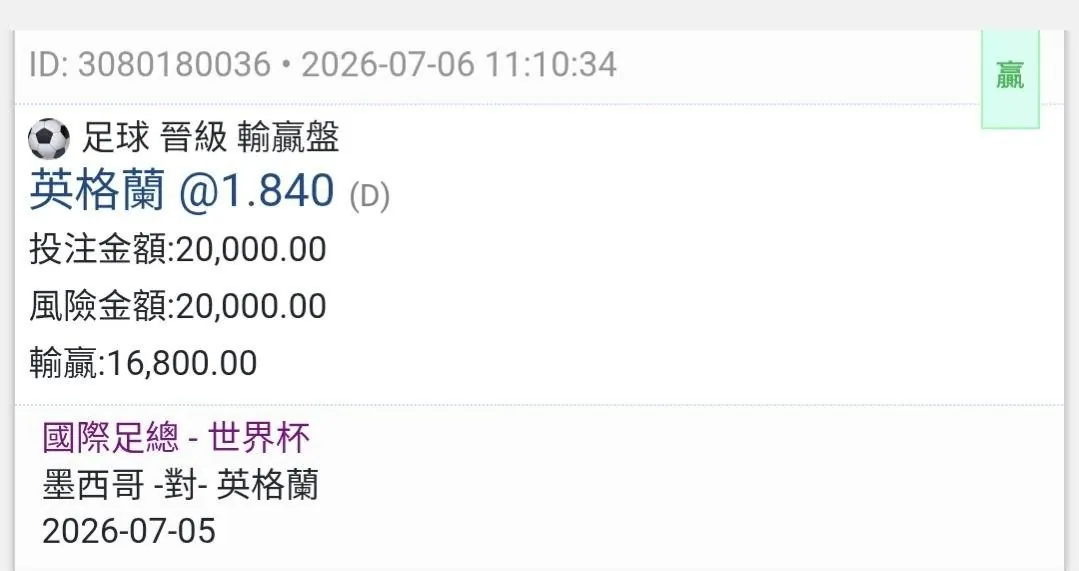開心開心，超扯超扯（自我紀錄文） 英格蘭 冠軍！！！！ 圖片