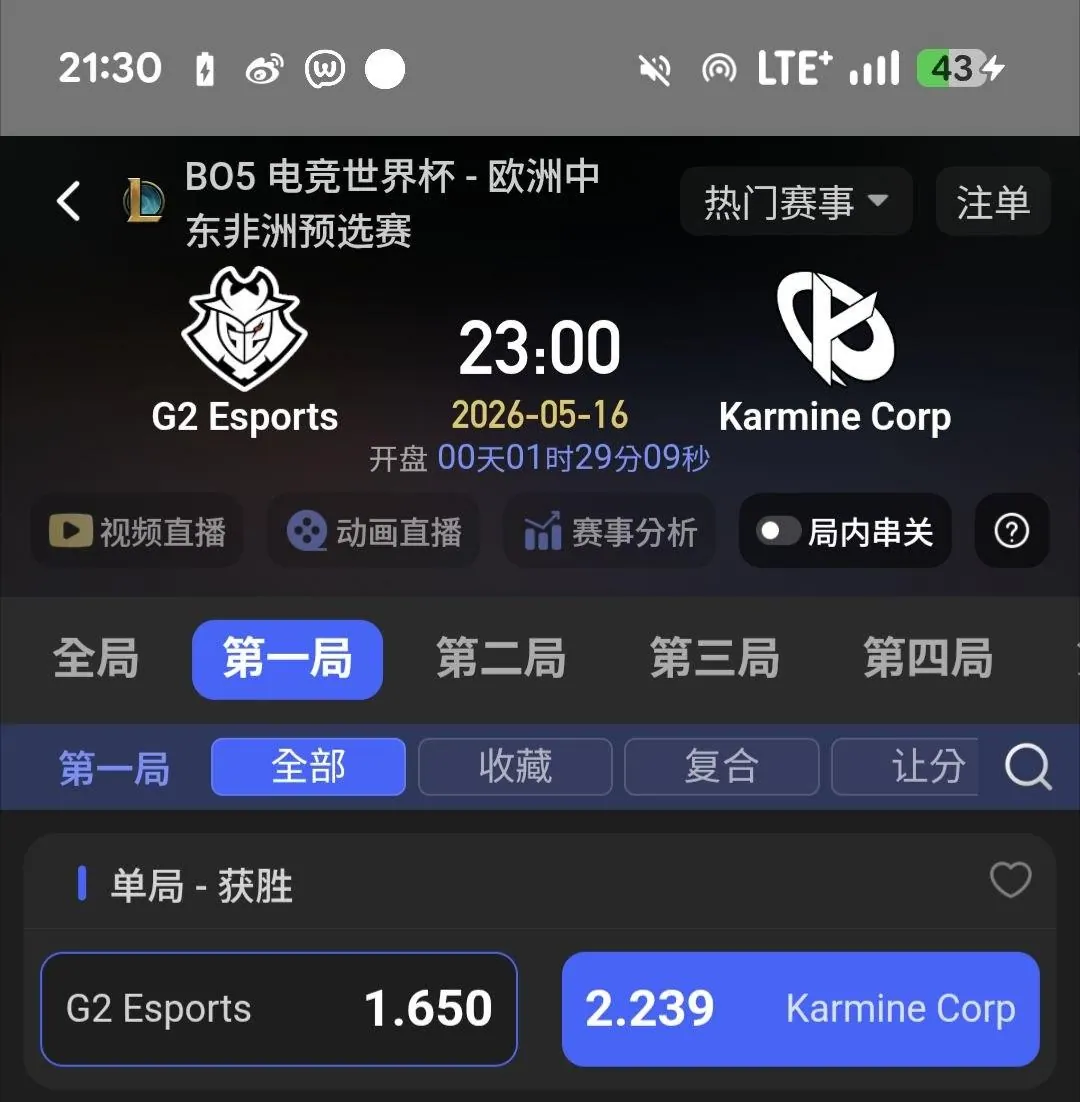 5/16 LEC晚場 2300開打 G2 VS KC 圖片