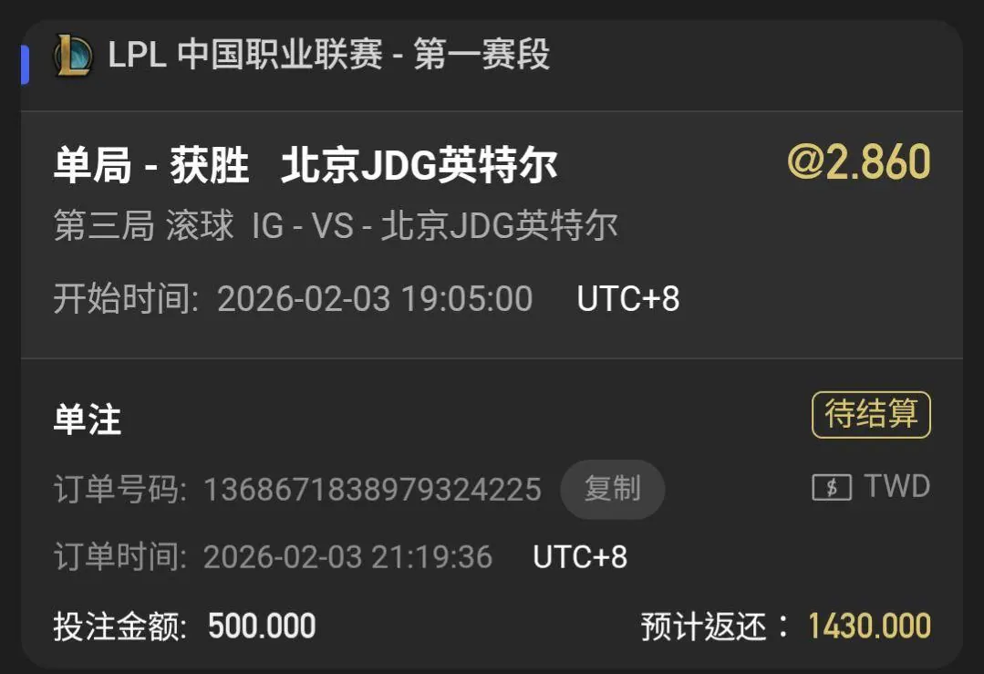 對衝範例3 LPL IG VS JDG (2/4)(最傻瓜式的方法） 圖片