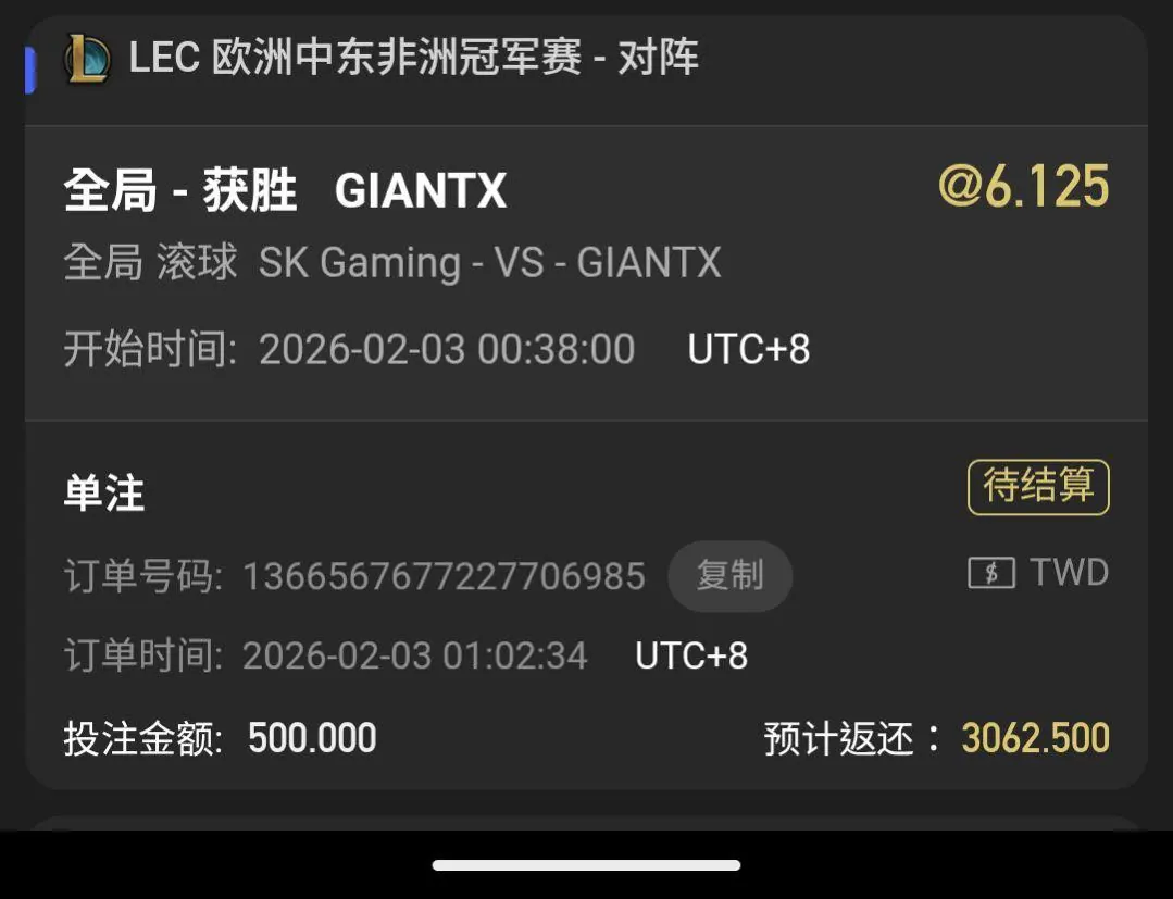 對衝範例2 LEC GX VS SK(2/3 留存） 圖片