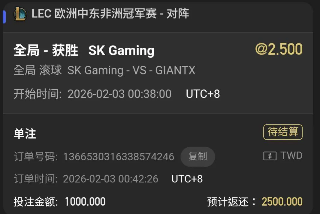 對衝範例2 LEC GX VS SK(2/3 留存） 圖片